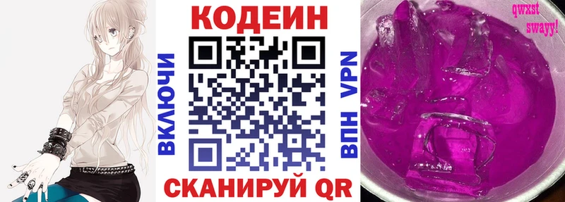 Кодеин напиток Lean (лин) Купить где Демидов